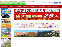 Tablet Screenshot of com.tw